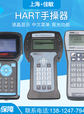 HART375C/475HART手操器中文英文现场通讯器手持器手抄器协议彩屏