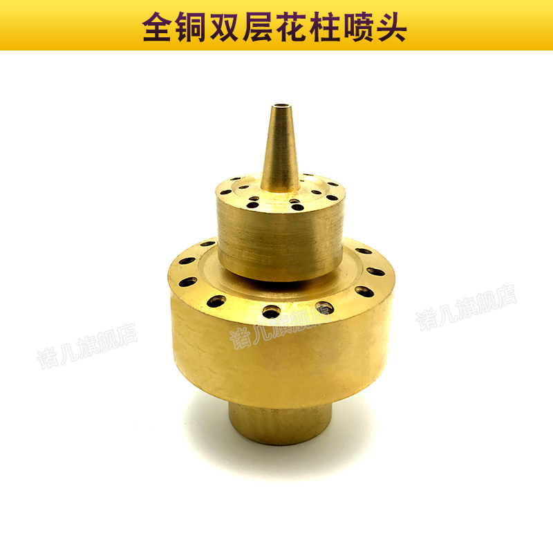 全铜 双层花柱喷头 水景景观 喷泉喷头 1寸DN25 1寸半DN40