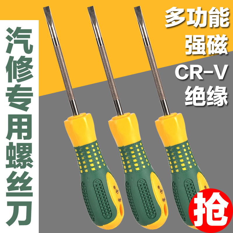 绝缘双色防滑手柄十字一字螺丝刀起子改锥