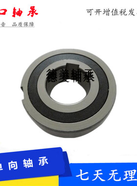 单向轴承CSK8/10/CSK12/CSK15/17/CSK20/25/30/35/40PP 带内外槽