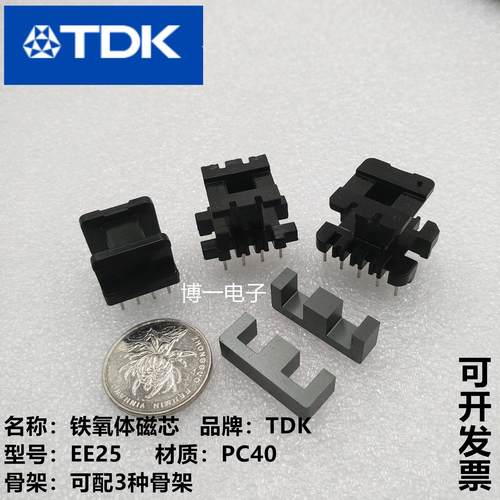 原装TDK EE25 EE2519进口磁芯 PC40材质 可配立卧式电木骨架