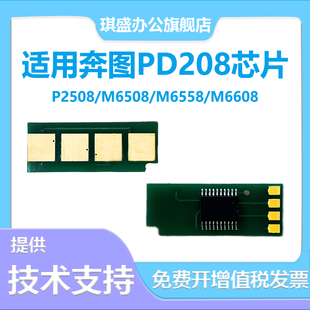 适用PanTum奔图PD pd208 208硒鼓芯片P2508计数清零芯片M6508碳粉