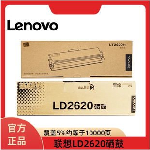 原装 GM268DNAS打印机LD2620硒鼓 联想LT2620H墨粉盒G263 GM266DNS
