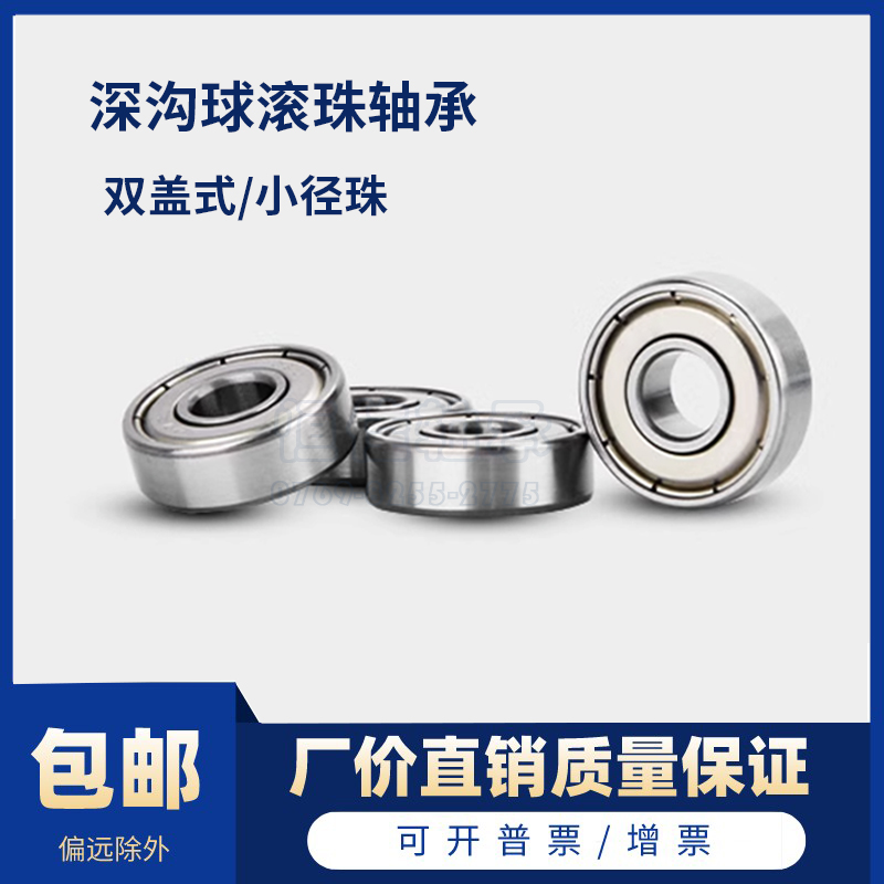 不锈钢微型深沟球轴承防