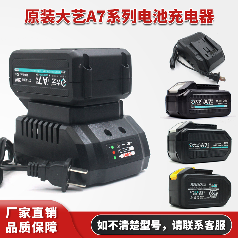 大艺电动扳手池充器角磨