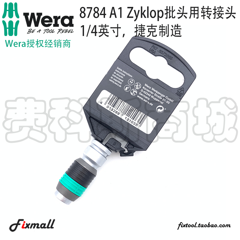 德国维拉英寸四方转批头