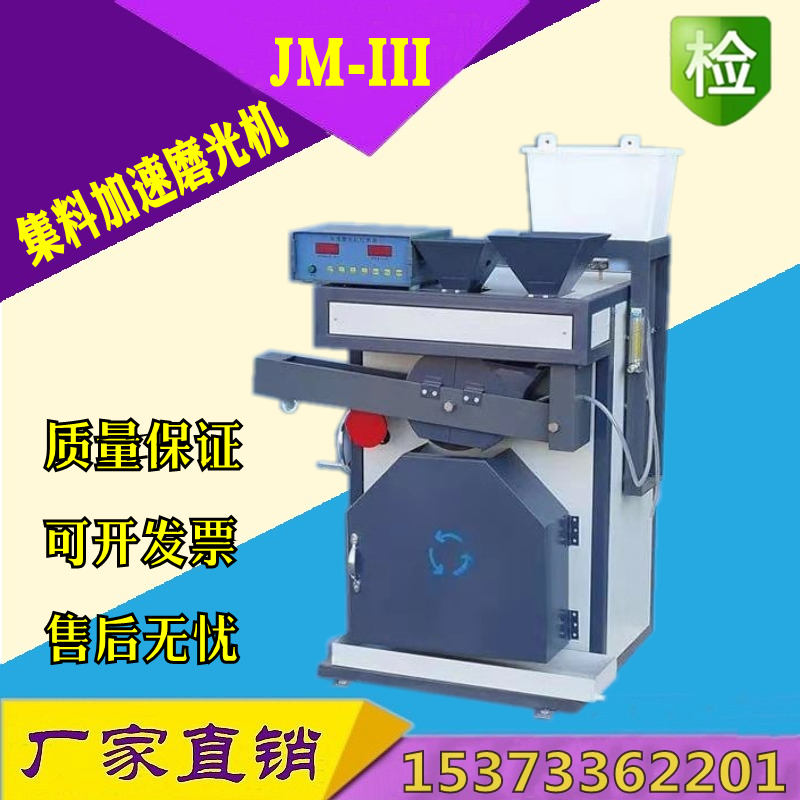 JM-Ⅲ集料加速磨光机沥青细集料加速磨光试验机