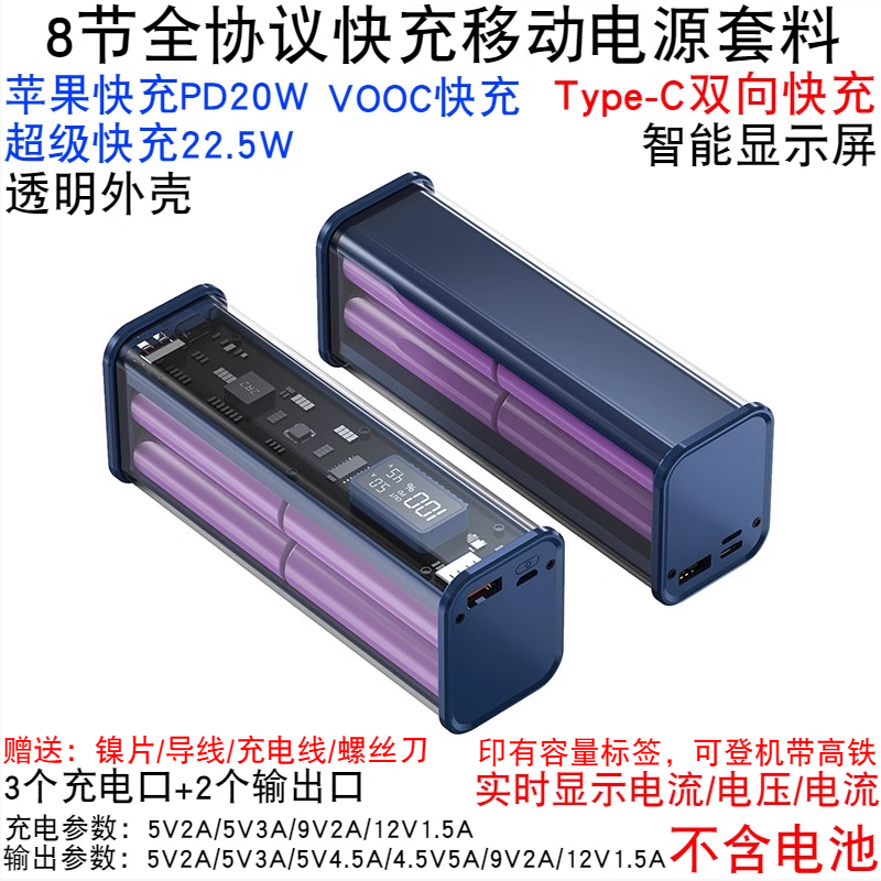 QC4.0超级快充移动电源DIY套件料充电宝透明外壳18650电池盒22.5W