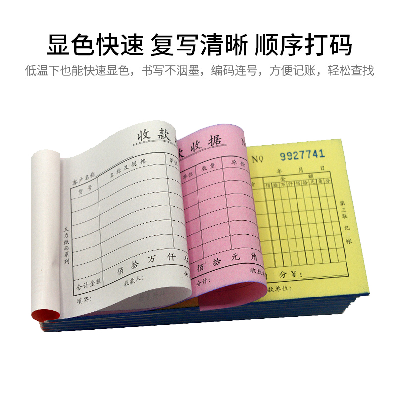 支持订制主力纸品收款据