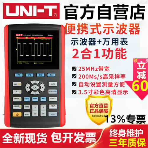 优利德汽修数字手持示波