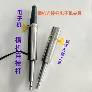 永鼎高速玉雕机连接杆苏州红成雕刻机轴杆胜泰横机电子机夹具配件
