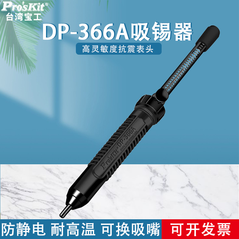 宝工强力大号防静电手动