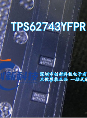 TPS62743YFPR TPS62743 降压直流转换DSBGA8 丝印TPS743 全新原装