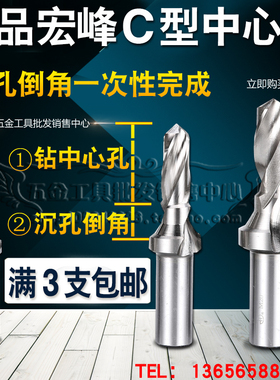 正品宏峰C型复合中心钻 攻丝阶梯钻 攻丝钻M3M4M5M6M8M10M12-M30