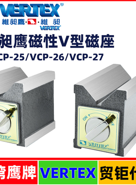 台湾鹰牌V型磁性夹头座VCP-25/VCP26/27同精展GVH1/GVH2/GVH3磁座