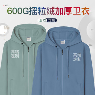 加绒拉链连帽卫衣定制工作服加厚集体活动团队服开衫外套年会服装