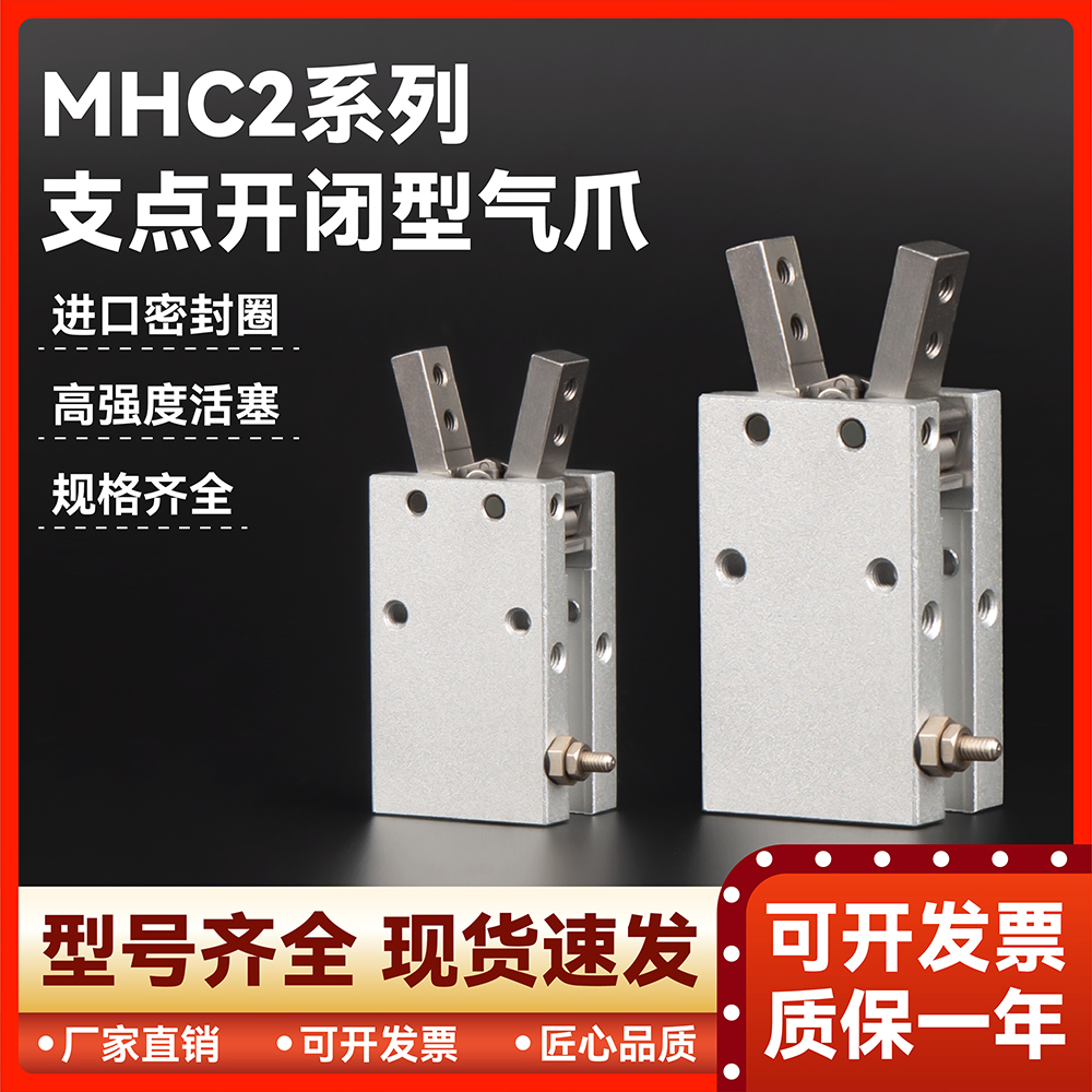 支点开闭型小气爪手指缸