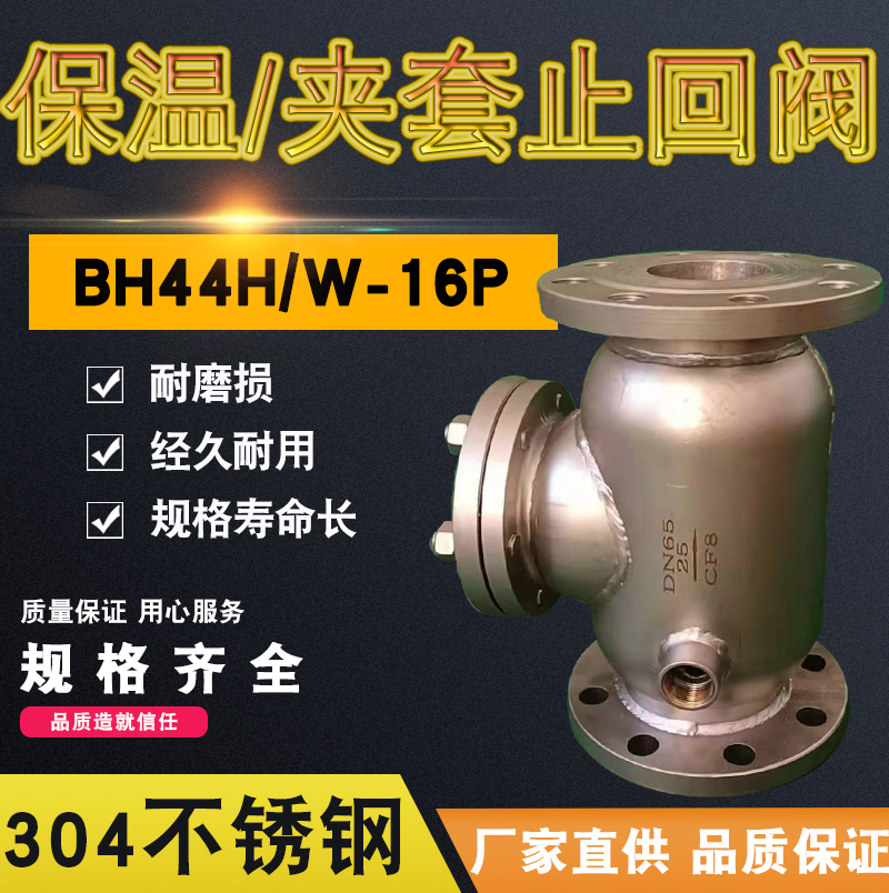不锈钢止回阀保温夹套单