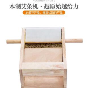 手工卷艾条机家用艾柱艾棒艾灸条艾绒制作工具半自动木质艾条机