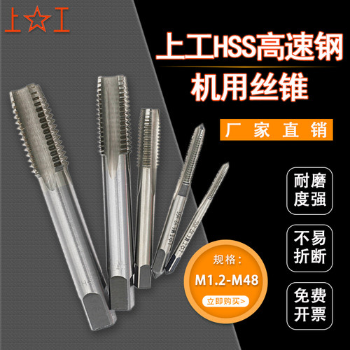 上工高速钢机用丝锥螺纹