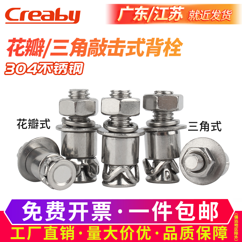 不锈钢敲击式背栓螺丝钉