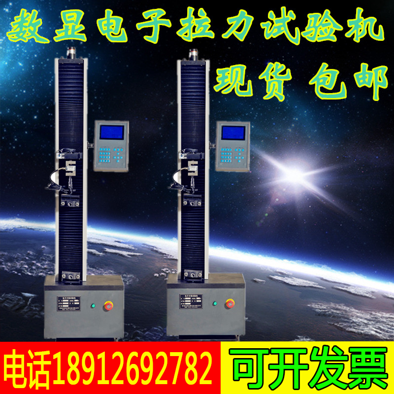 铜线拉力试验机金属丝伸