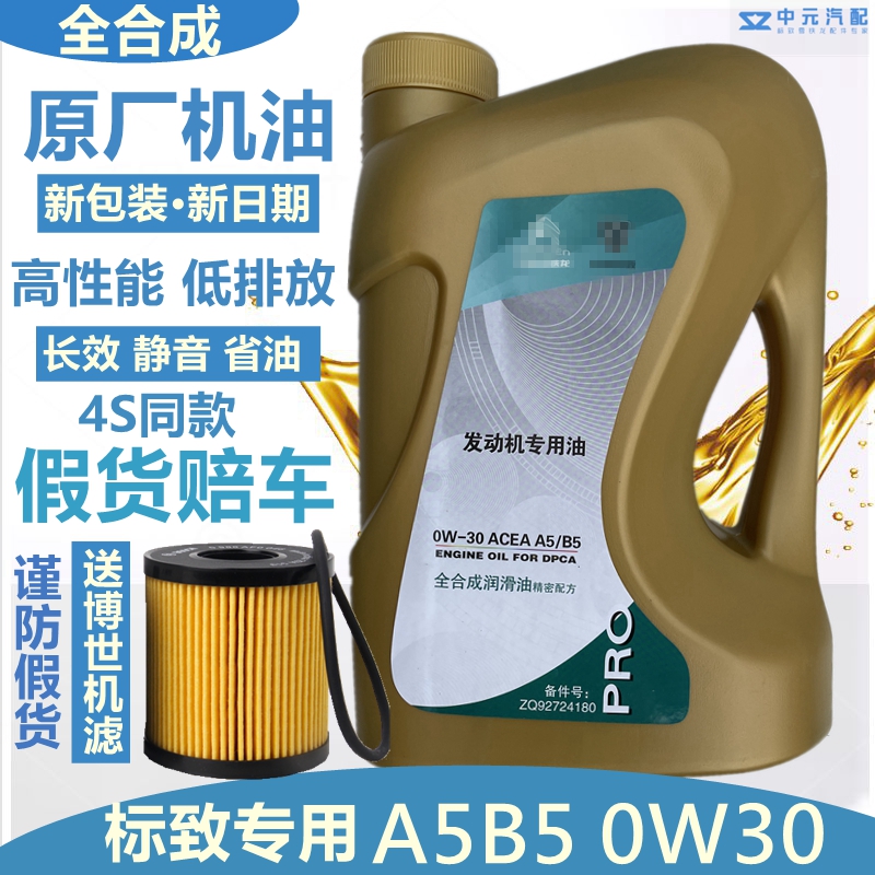 适配标致志原厂全合成机