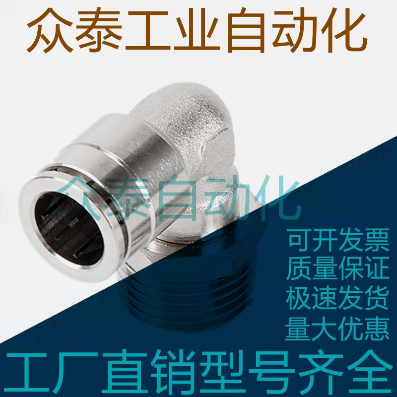 全铜镀镍直角接头QTPL/PL4PL6PL8PL10PL12PL16-M5/01/02/03/04