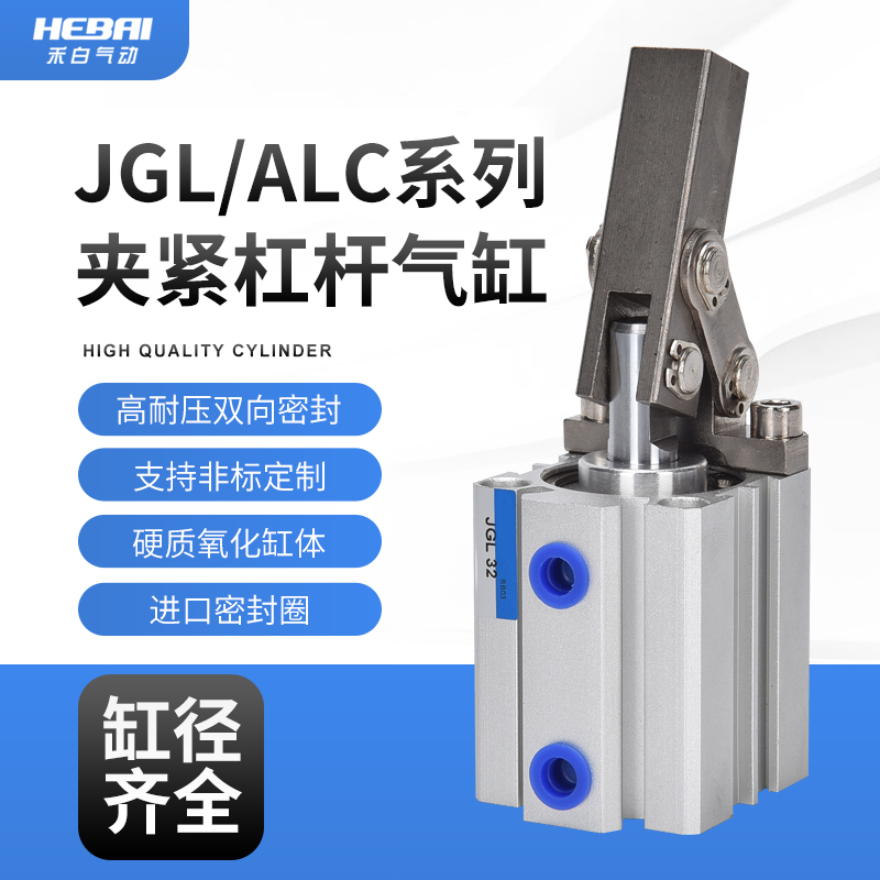 ALC/JGL/JLG杠杆气缸25/32/40/50/63夹紧缸摇臂下压紧夹具带磁