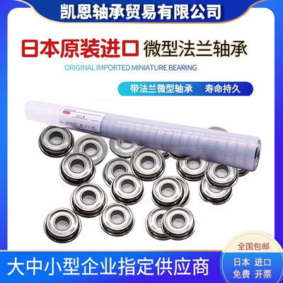 进口NSK 微型 轴承 F 692 693 694 695 696 697 698  699 ZZ 法兰
