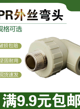 灰色PPR外丝弯头4分6分1寸405063外牙弯头PPR水管外弯铜接头配件