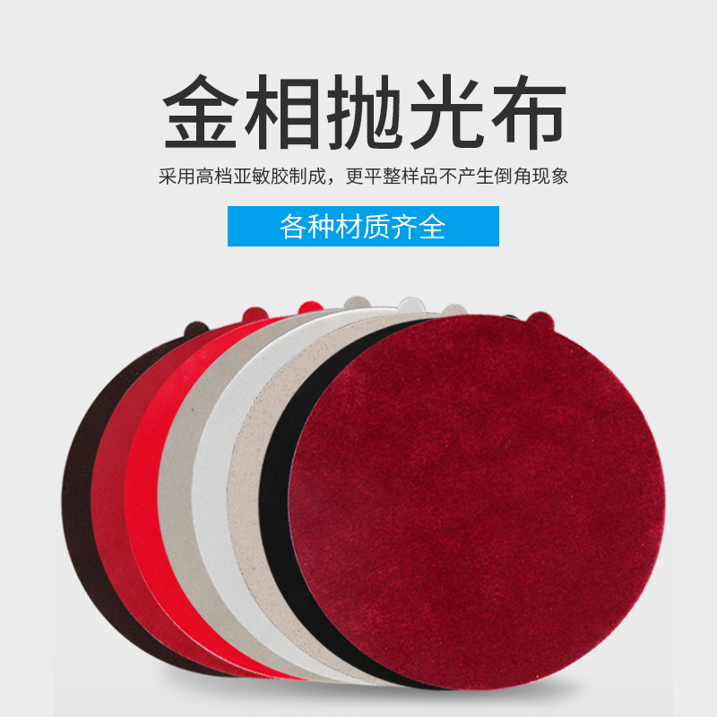 金相抛光布带胶200mm丝绒呢绒金属研磨抛光布抛光编织物耗材