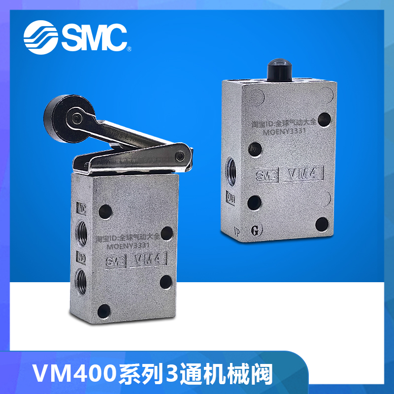 SMC机械阀VM430-01-00/01S/02S/05/06S/07S/08/30B/R/32B/34B/G/R