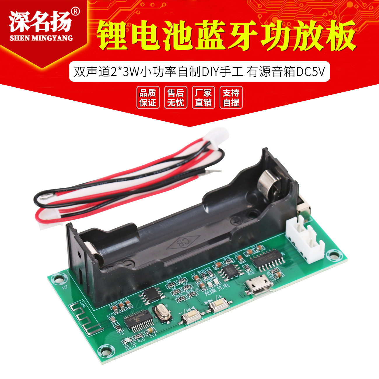 锂电池蓝牙功放板双声道2*3W小功率自制DIY手工有源音箱DC5V