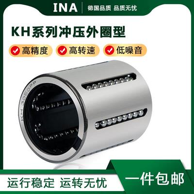 INA冲压直线轴承KH 0622 0824 1026 1228 1428 1630 2030 2540 PP