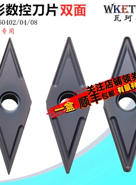 不锈钢02角菱形数控刀片VNMG160402 MS 04 08 清根35度机夹车刀粒