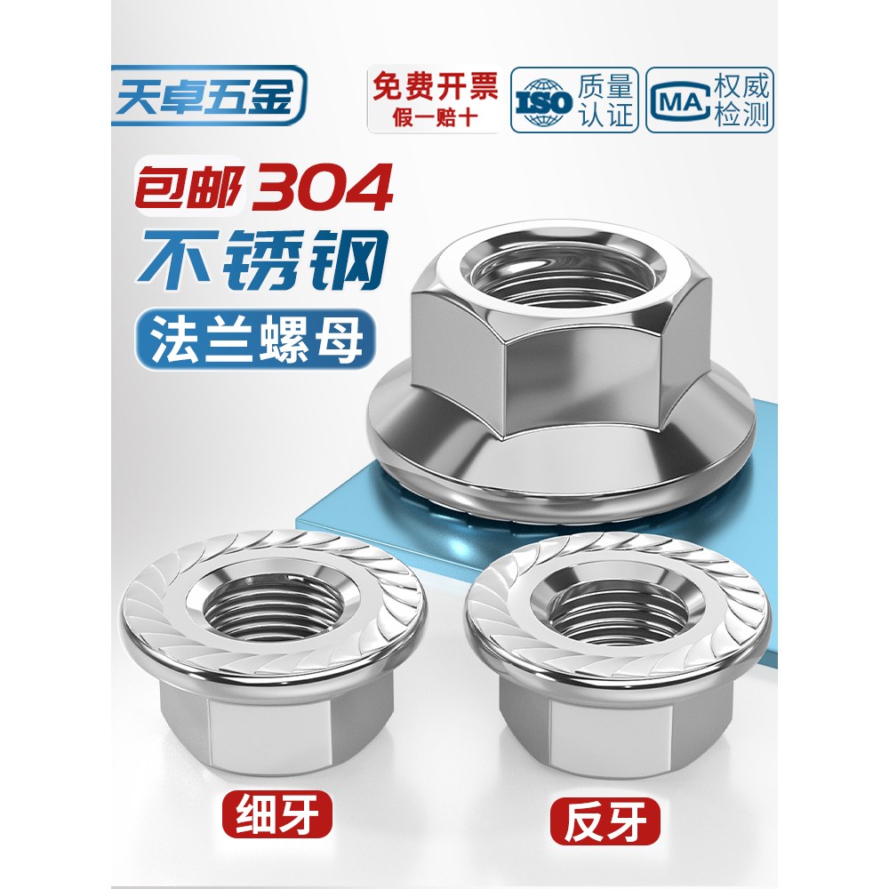 304不锈钢细牙/反牙法兰螺母 DIN6923螺帽螺丝帽M3M4M5M6M8M10M12