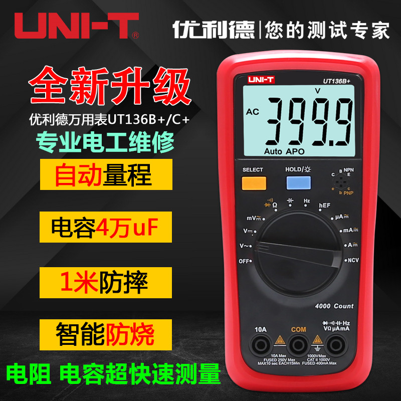 优利德万用表数字高精度