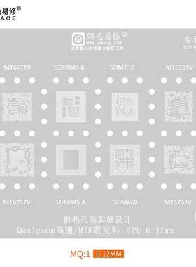 SDM660/710/SDM845植锡网MTK/MT6771V/6739V/6757V/6763V/CPU钢网