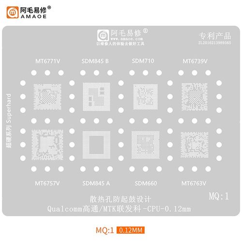 SDM660/710/SDM845植锡网MTK/MT6771V/6739V/6757V/6763V/CPU钢网
