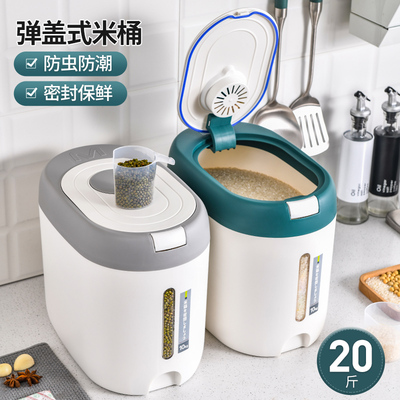 米桶20斤家用防虫防潮密封米缸食品级面粉储存罐10斤装杂粮装米箱