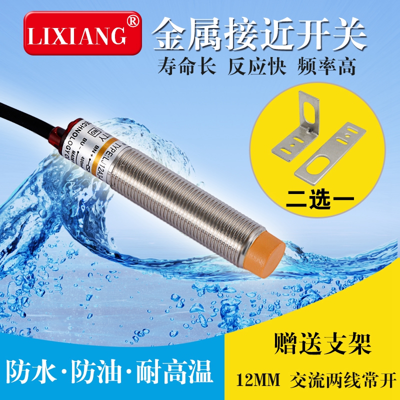 正品LJ12A3-4-J/EZ交流两线常开接近开关传感器 220V两线感应开关