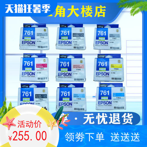 原装爱普生墨盒打印机色