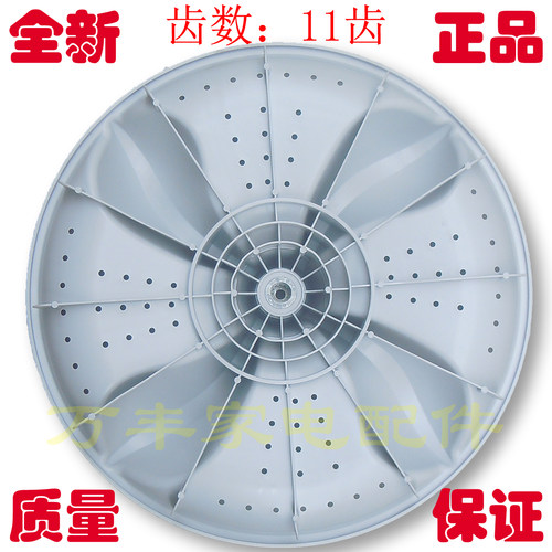 波轮盘XQB60-F102P XQB70-F101波轮转盘底盘 34CM 11齿