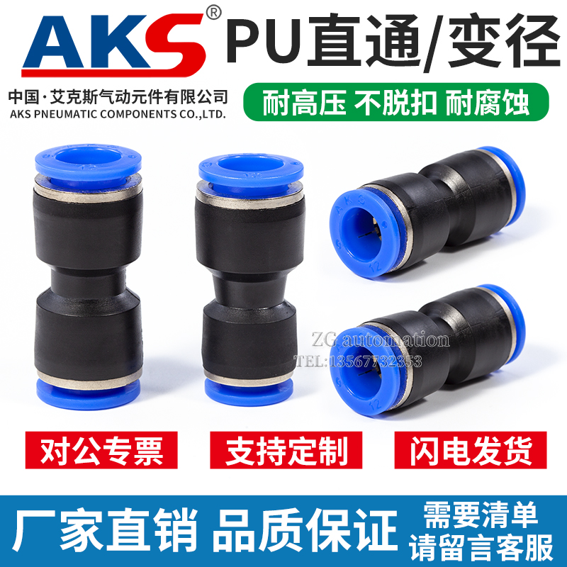 AKS接头气动快插接头直通PU变径PG PU4 PU6 PU8 PU16 PG6-4 PG8-6