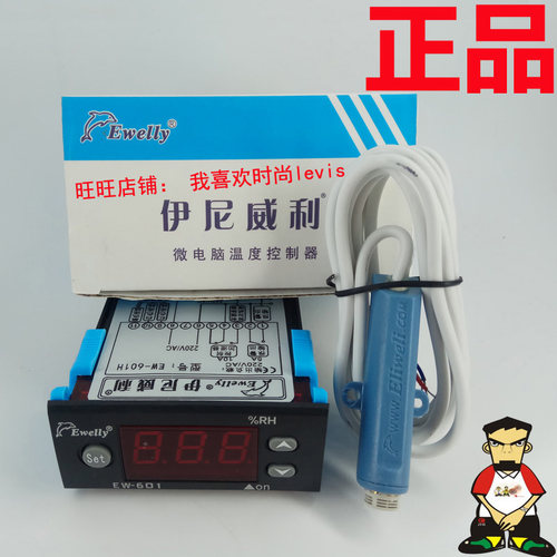 EWELLY伊尼威利 EW-601H加湿除湿智能温湿度控制器