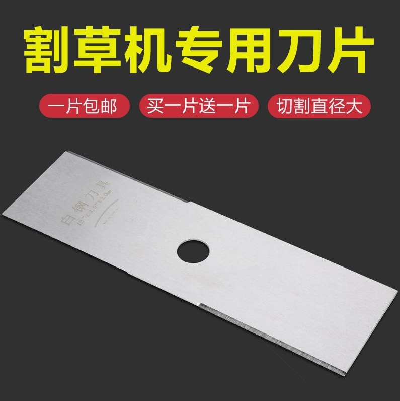 德国进口割草机通用刀片