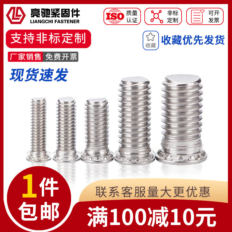 304不锈钢压铆螺丝/压铆螺钉 压板螺丝 压板螺钉FHS-M8*L FHS-M10,工业油品/胶粘/化学/实验室用品,烧杯/烧瓶,淘宝优惠券,粉丝福利购,淘宝优惠卷