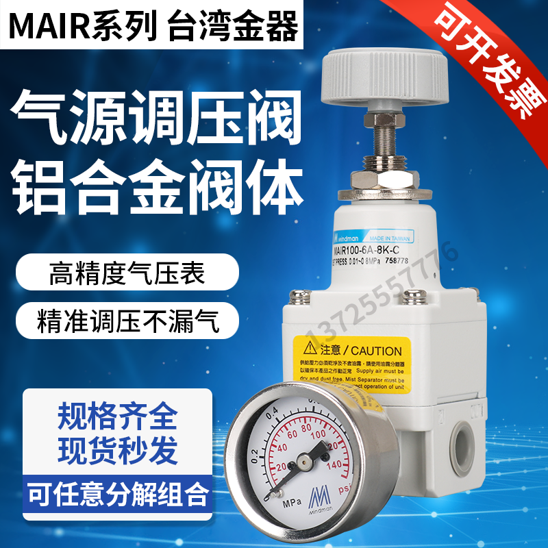原装台湾金器MAIR100/200/300-6A/8A-2K/4K/8K-C精密调压器调压阀