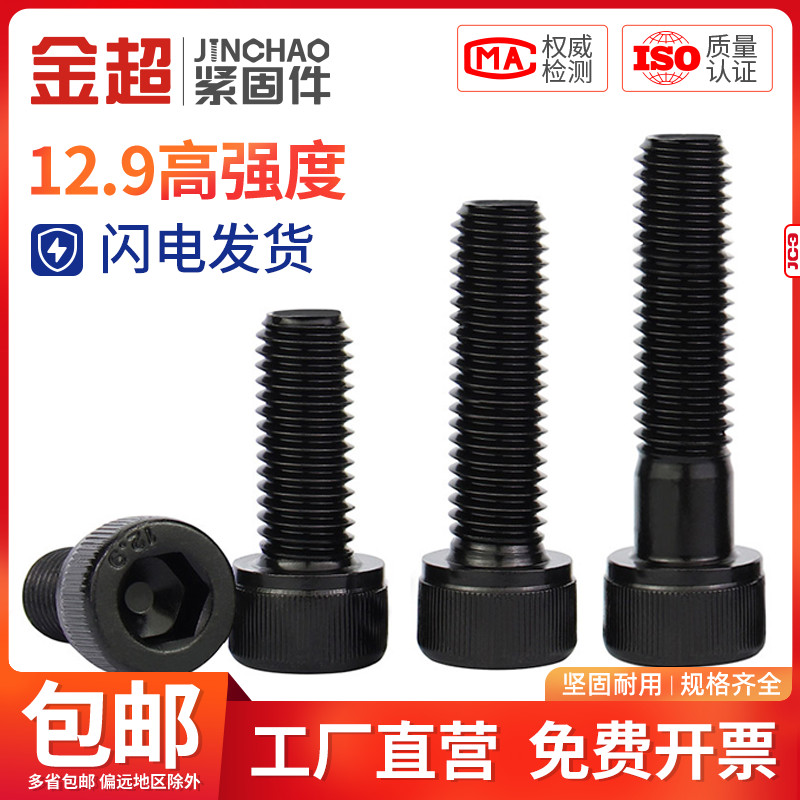 金超12.9级反牙内六角螺丝螺栓反丝圆柱头螺钉M4M5M6M8M10M12M16